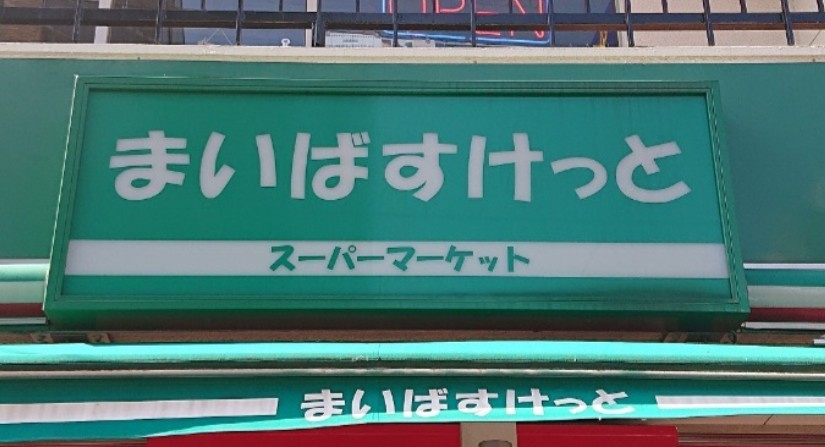 ソラリエ千川の周辺