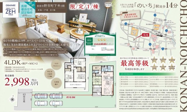 【その他】 | 新築住宅　香南市野市町下井２期①