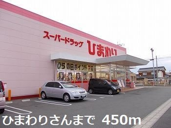 ハイム天神の周辺|ひまわりまで450m
