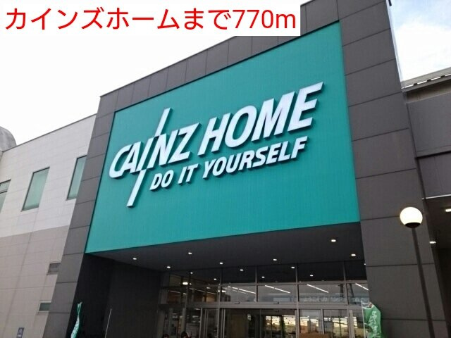 メゾン　フロレスタの周辺|カインズホームまで770m