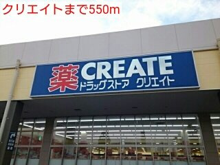 メゾン　フロレスタの周辺|クリエイトまで550m