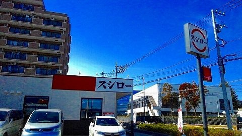 ホーリーコートの周辺|スシロー　橋本店まで1300m