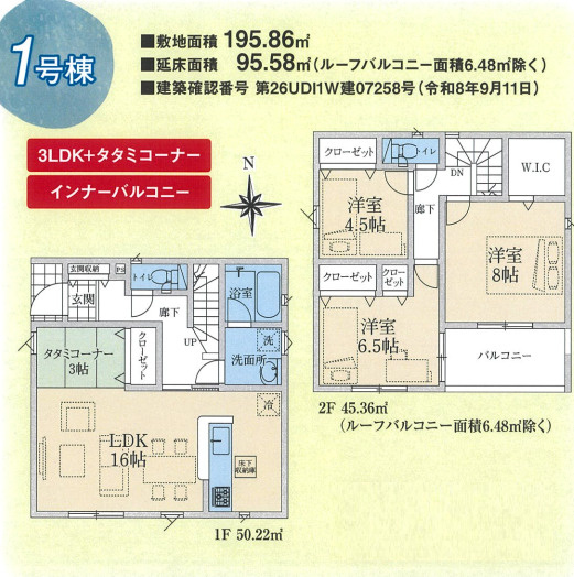入間市西三ツ木第6全2棟　新築戸建　クレイドルガーデンの間取り