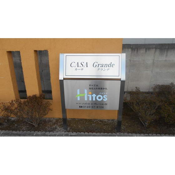 ＣＡＳＡ　Ｇｒａｎｄｅ の設備