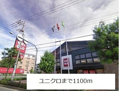 【周辺】 | Ｂｅｌｌａ　Ｖｉｓｔａ　西東京 | ユニクロまで1100m