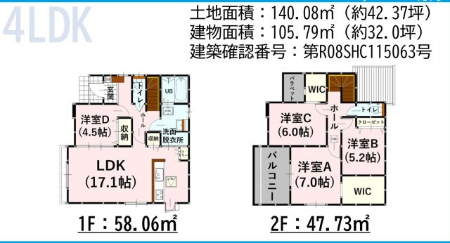 仲介手数料不要　新築 中央区八王寺町 1号棟 4LDK ガス会社前バス停徒歩4分の間取り|間取り 4LDK LDK17.1帖
