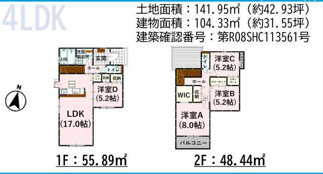 仲介手数料不要　新築 東区小山2丁目 1号棟 4LDK 託麻東小徒歩9分