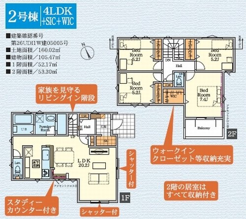 【仲介手数料０円】伊勢原市桜台7期　新築一戸建て　全2棟の間取り|2号棟　伊勢原市桜台7期　新築一戸建て　全2棟