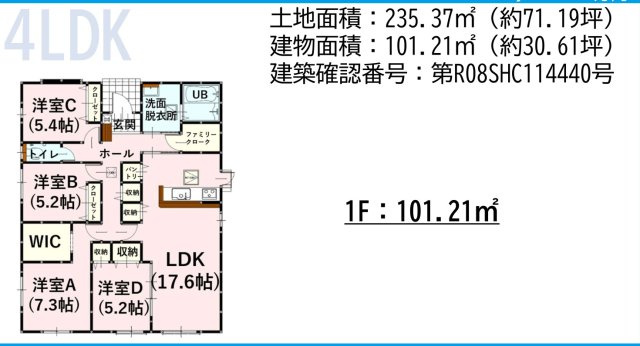 仲介手数料不要　新築 東区榎町 1号棟 4LDK 平屋 土地約71坪