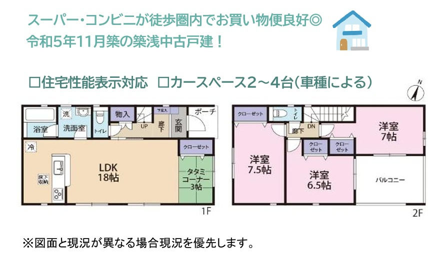 秦野市堀西　中古戸建　38.64坪の間取り|全室南向きで、陽当たりを重視されたい方にもご満足いただける3LDK！
ＬＤＫに隣接するタタミコーナーは、お子様の遊び場やお昼寝スペースとしても活躍しますよ♪