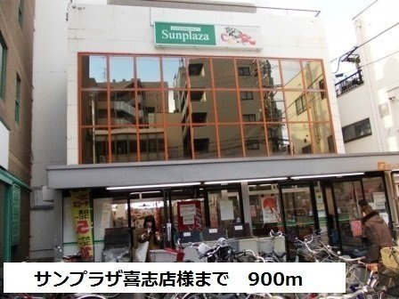桜井ガーデンベルの周辺|サンプラザ喜志店様まで900m