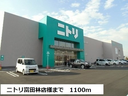 桜井ガーデンベルの周辺|ニトリ富田林店様まで1100m