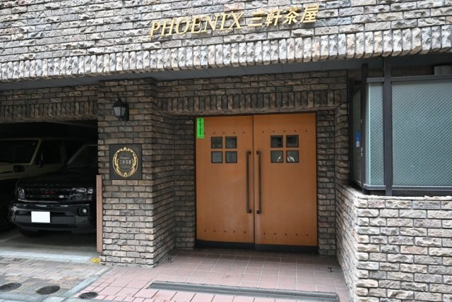 フェニックス三軒茶屋のエントランス