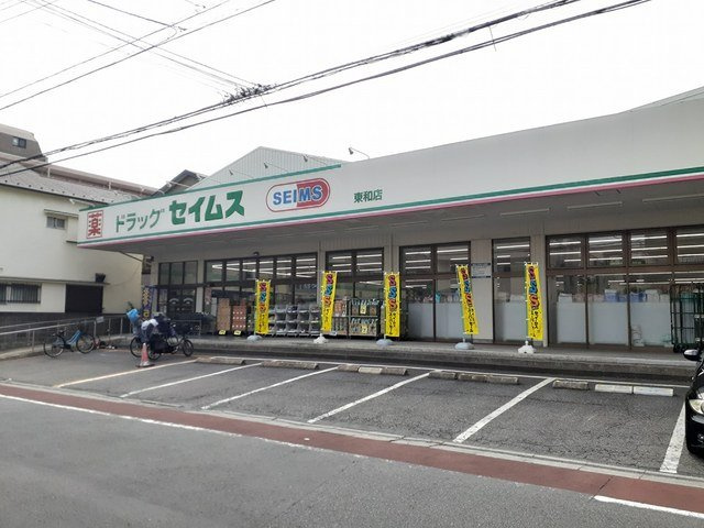 ラリュールの周辺|セイムス東和店まで280m