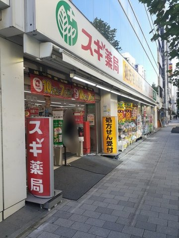 グランドルチェ東日本橋の周辺|スギ薬局まで161m