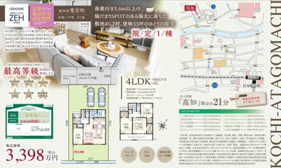 【その他】 | 新築住宅　高知市愛宕町①