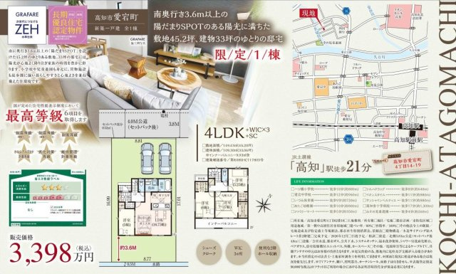【その他】 | 新築住宅　高知市愛宕町①