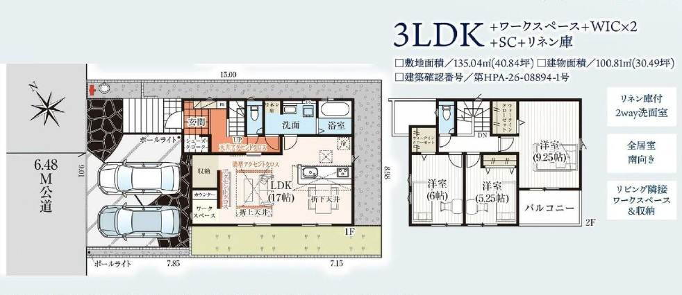 グラファーレ千葉市若葉区加曽利町７期の間取り