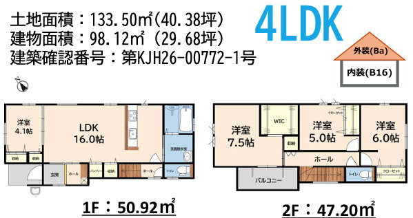 福岡市南区屋形原3丁目4期　1号棟の間取り