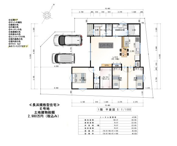 【間取り】 | 高知市長浜/全8区画 | Ｅ号地プラン④