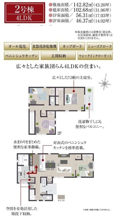 小田原市中曽根　新築戸建て　全4棟の間取り|3780万円