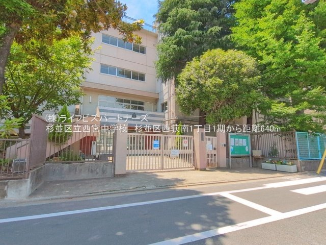 杉並区西荻南１丁目 新築戸建の周辺