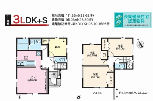 【仲介手数料０円】相模原市南区東大沼6期　新築一戸建ての間取り|相模原市南区東大沼6期　新築一戸建て
