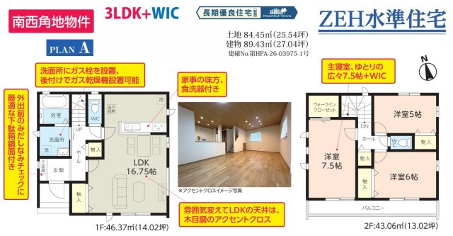 市川市田尻５丁目６０３番の間取り