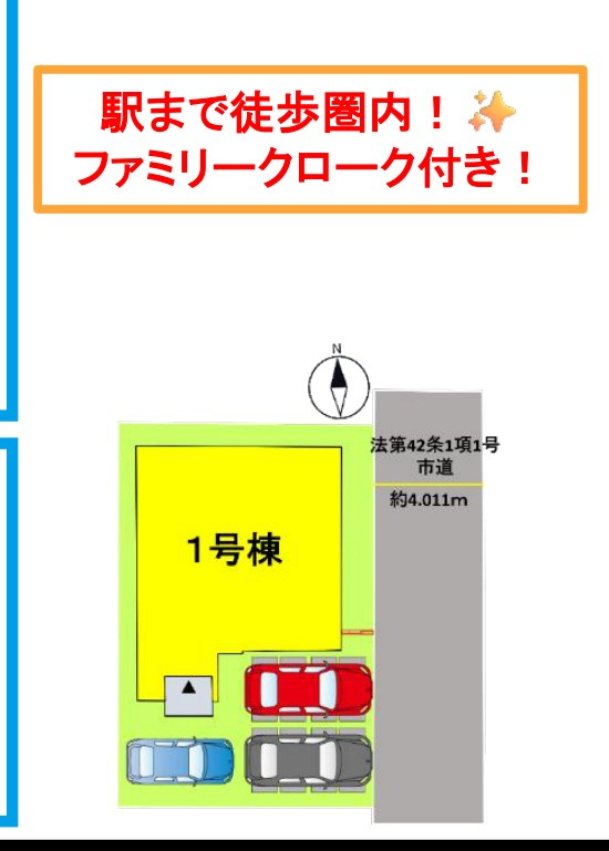仲介手数料不要　新築 中央区水前寺2丁目 1号棟 4LDK+S 水前寺駅徒歩12分の区画図|区画図 東側4m道路