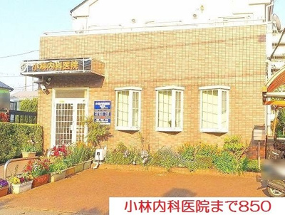 【周辺】 | グレーシア | 小林内科医院まで850m