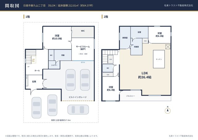 日進市香久山二丁目 戸建の間取り|間取図｜1階：ビルトインガレージ・洋室・サービスルーム／2階：LDK約36.4帖