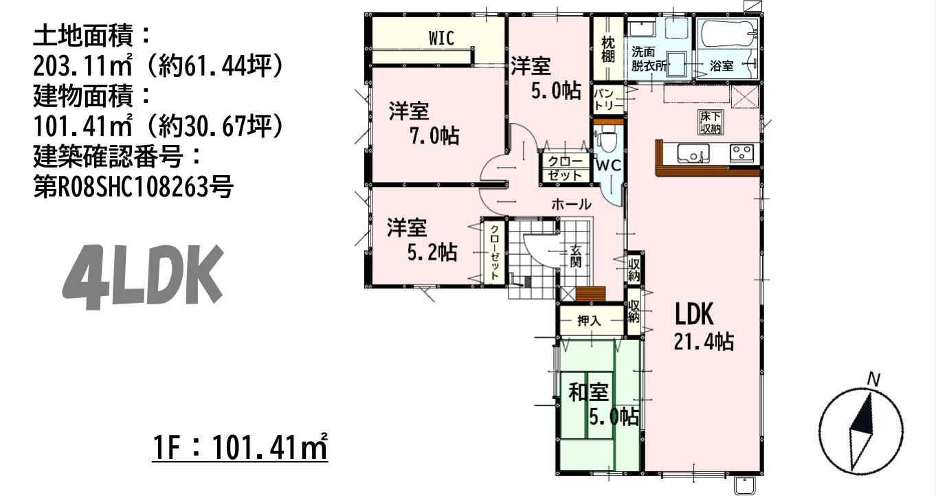 仲介手数料不要　新築 南区出仲間2丁目 1号棟 4LDK 平屋 LDK21.4帖の間取り|間取り 4LDK LDK21.4帖・平屋