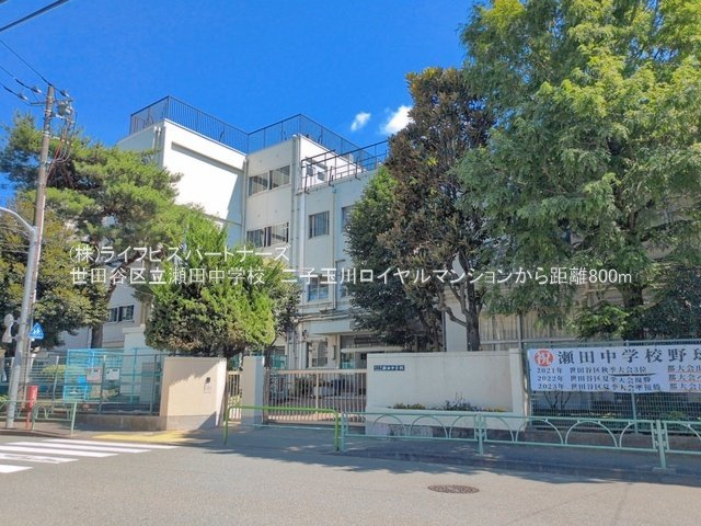 二子玉川ロイヤルマンションの周辺