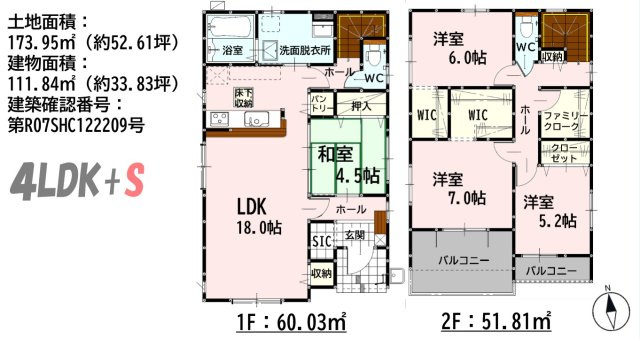 仲介手数料不要　新築 南区近見7丁目 1号棟 4LDK+S 城南小徒歩9分