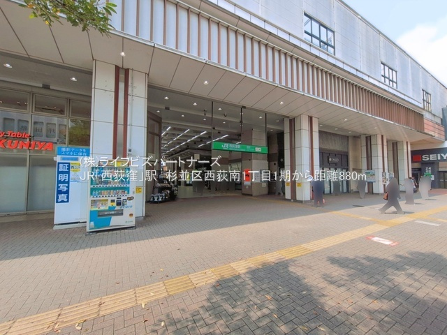 杉並区西荻南１丁目 新築戸建の周辺
