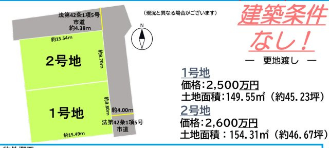 仲介手数料不要　売地 中央区帯山3丁目 1号地 約45坪 建築条件なしの区画図|区画図 1号地 約45.2坪