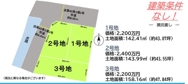 仲介手数料不要　売地 東区桜木1丁目 3号地 約48坪 建築条件なしの区画図|区画図 3号地 約47.8坪