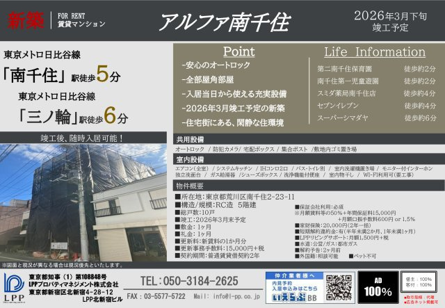 アルファ南千住のその他|募集図面です