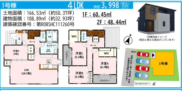 仲介手数料不要　新築 中央区渡鹿6丁目 1号棟 4LDK バス停徒歩1分