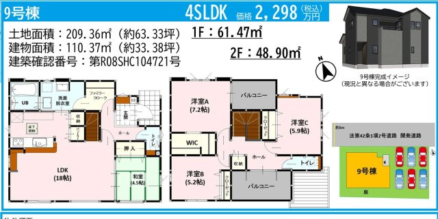 仲介手数料不要　新築 西区中島町 9号棟 4LDK+S 中島小徒歩4分