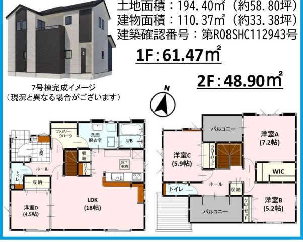 仲介手数料不要　新築 西区小島9丁目 7号棟 4LDK+S 土地58坪の間取り|外観・間取り図・区画図