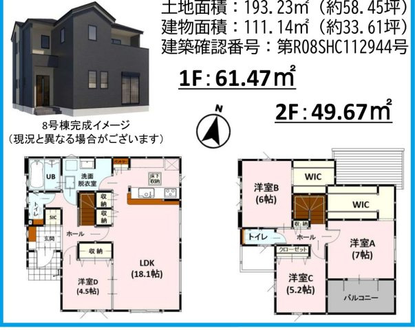 仲介手数料不要　新築 西区小島9丁目 8号棟 4LDK 土地58坪