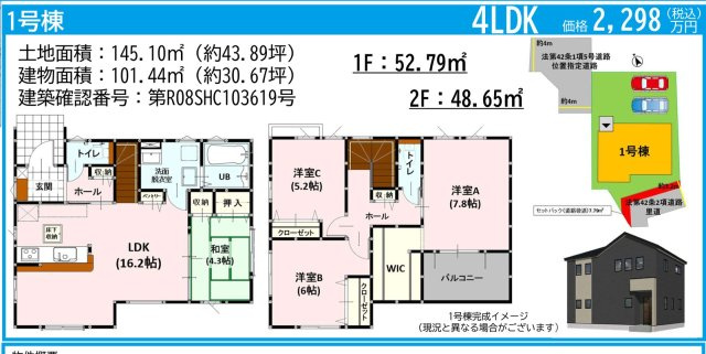 仲介手数料不要　新築 南区八分字町 1号棟 4LDK 飽田東小徒歩6分