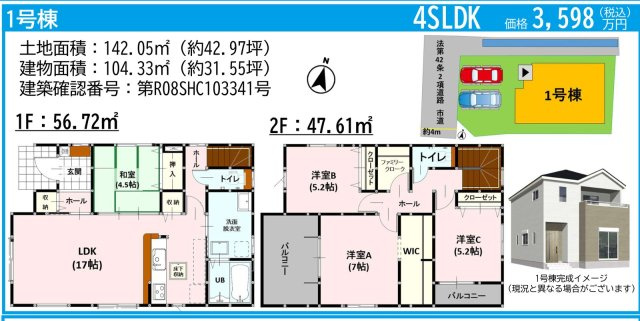 仲介手数料不要　新築 南区出仲間6丁目 1号棟 4LDK+S 託麻中徒歩5分