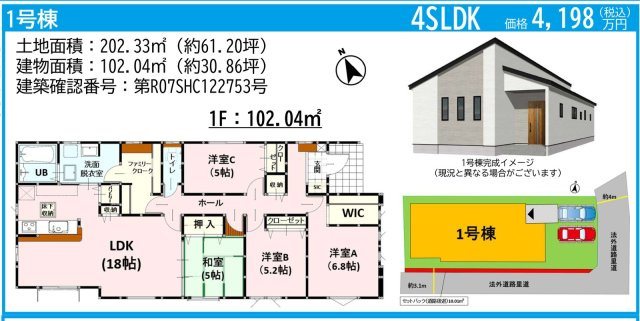 仲介手数料不要　新築 南区田迎5丁目 1号棟 4LDK+S 平屋 土地61坪の間取り|外観・間取り図・区画図