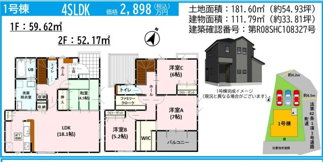 仲介手数料不要　新築 益城町安永 1号棟 4LDK+S 角地 4LDK+Sの間取り|外観・間取り図・区画図