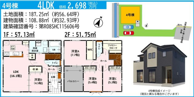 仲介手数料不要　新築 宇土市花園町 4号棟 4LDK 花園小徒歩7分の間取り|外観・間取り図・区画図