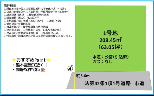 仲介手数料不要　売地 益城町安永 1号地 約63坪 建築条件なしの区画図|区画図