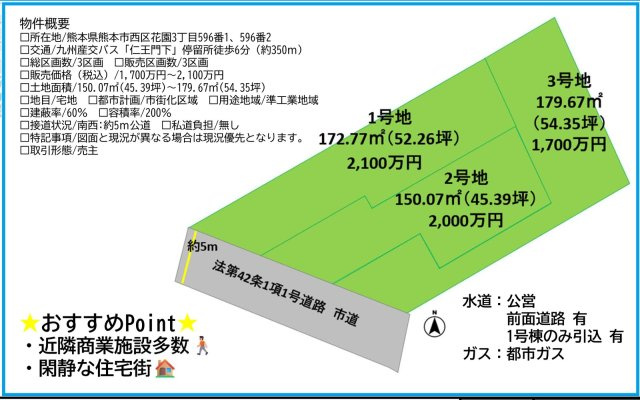 仲介手数料不要　売地 西区花園3丁目 1号地 約52坪 建築条件なしの区画図|区画図