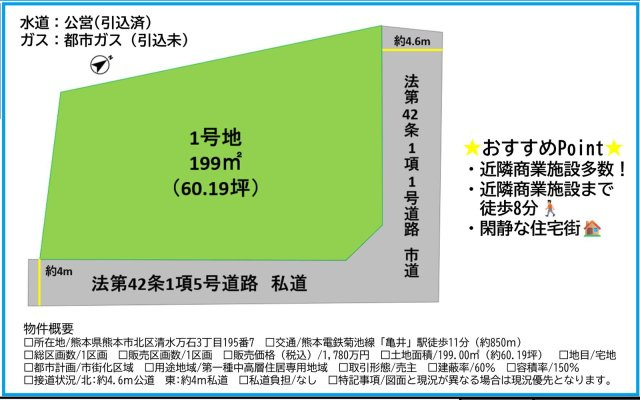 仲介手数料不要　売地 北区清水万石3丁目 1号地 約60坪 建築条件なしの区画図|区画図